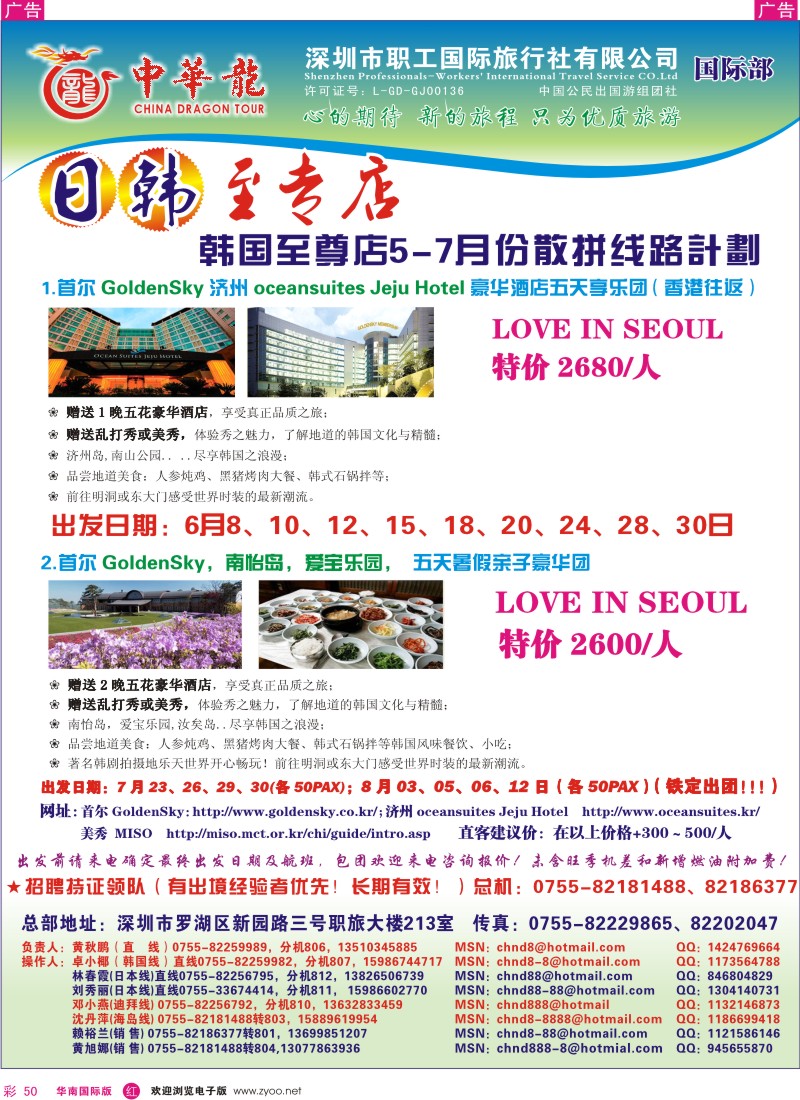 红彩050 中华龙-韩国线路