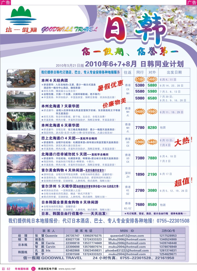 红彩082 信一假期 日韩6+7+8月计划