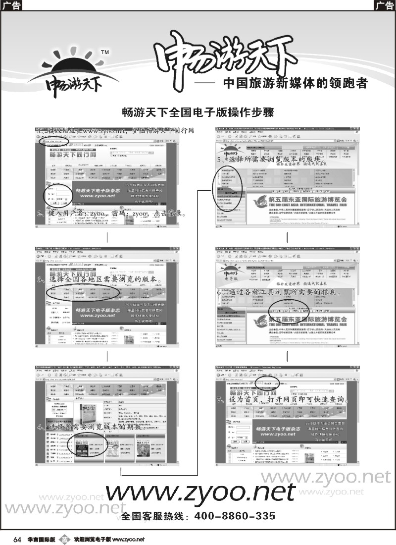 b064 《畅游天下》电子版