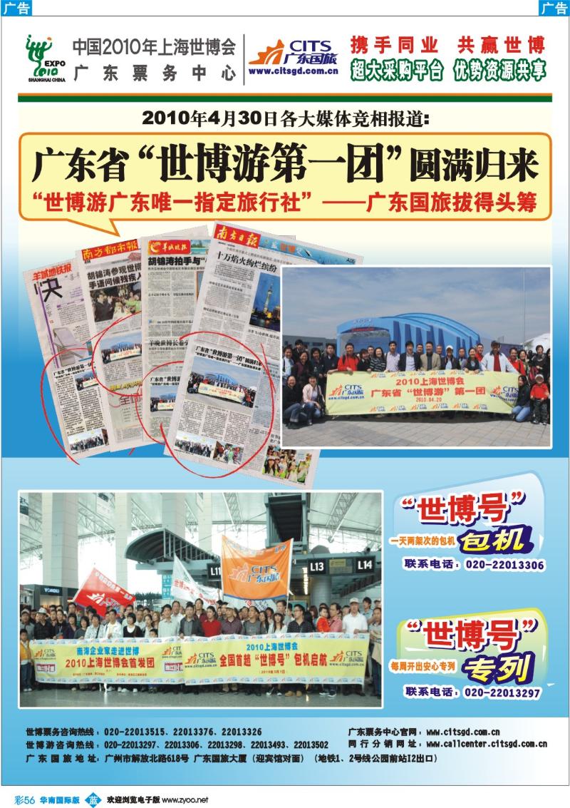 彩b056 广东国旅－世博游广东第一团及包机包列分销