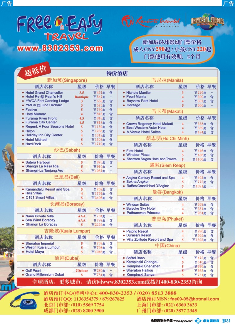 彩b081 FNE全球酒店预订