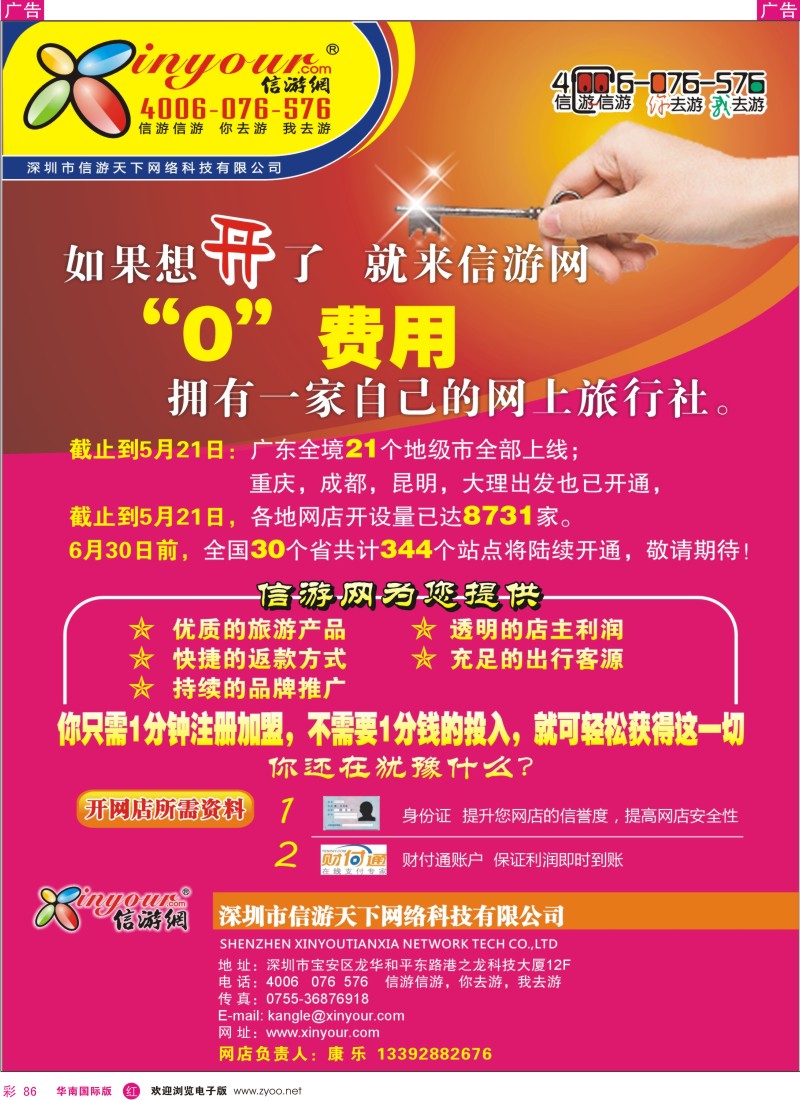 红彩086 信游网网店申请