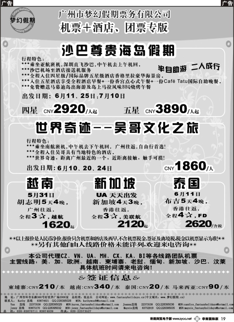 b019 梦幻假期--六月机票+酒店自由人专版