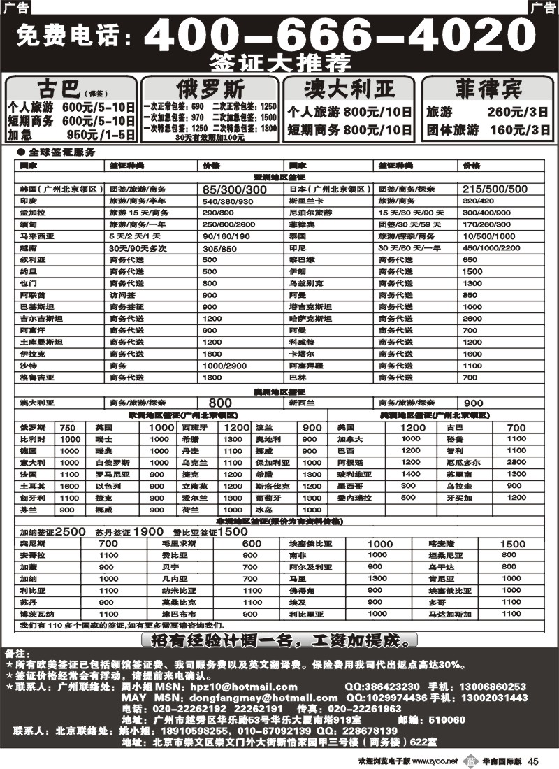 b045 友缘假日-全球签证