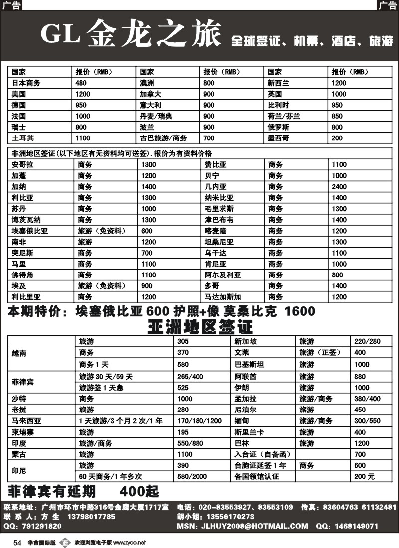 b054 金龙之旅-签证报价