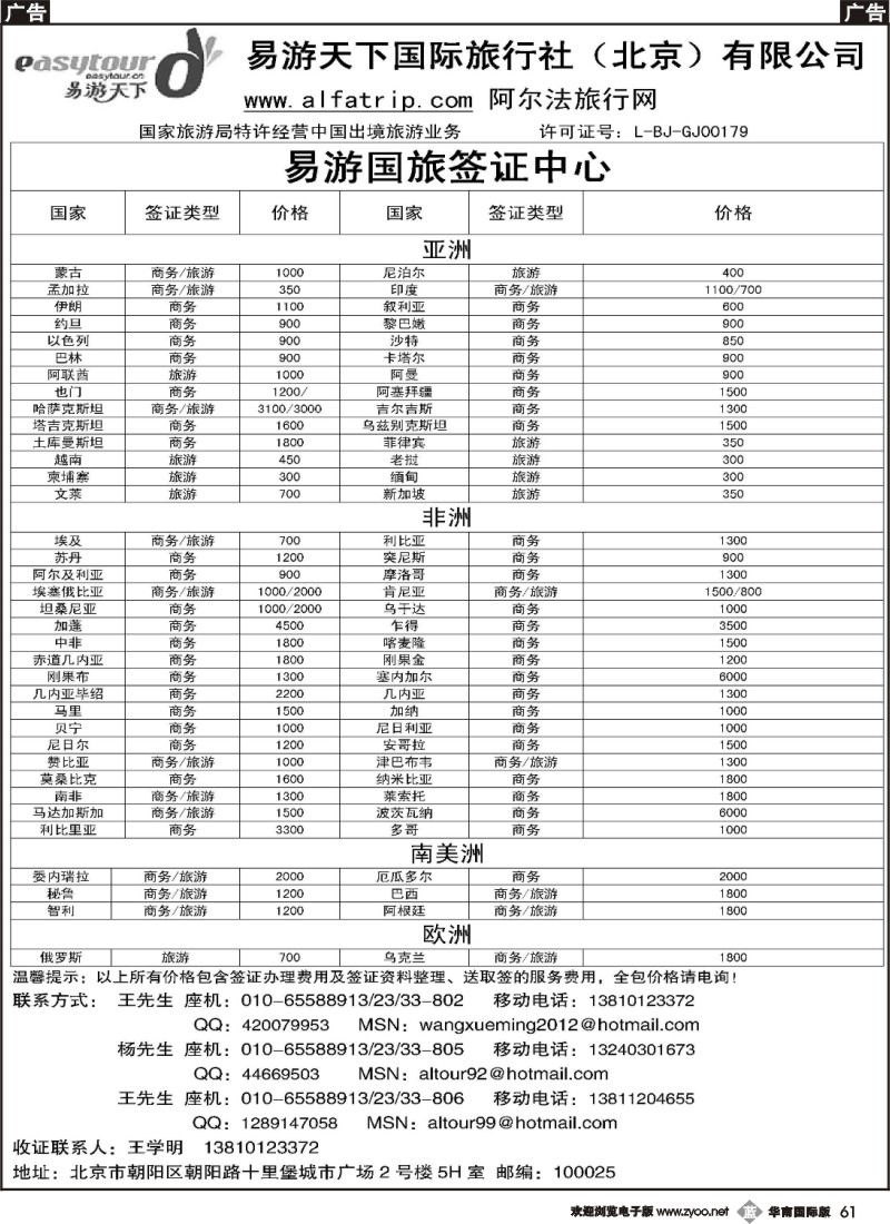 b061 易游国旅签证中心