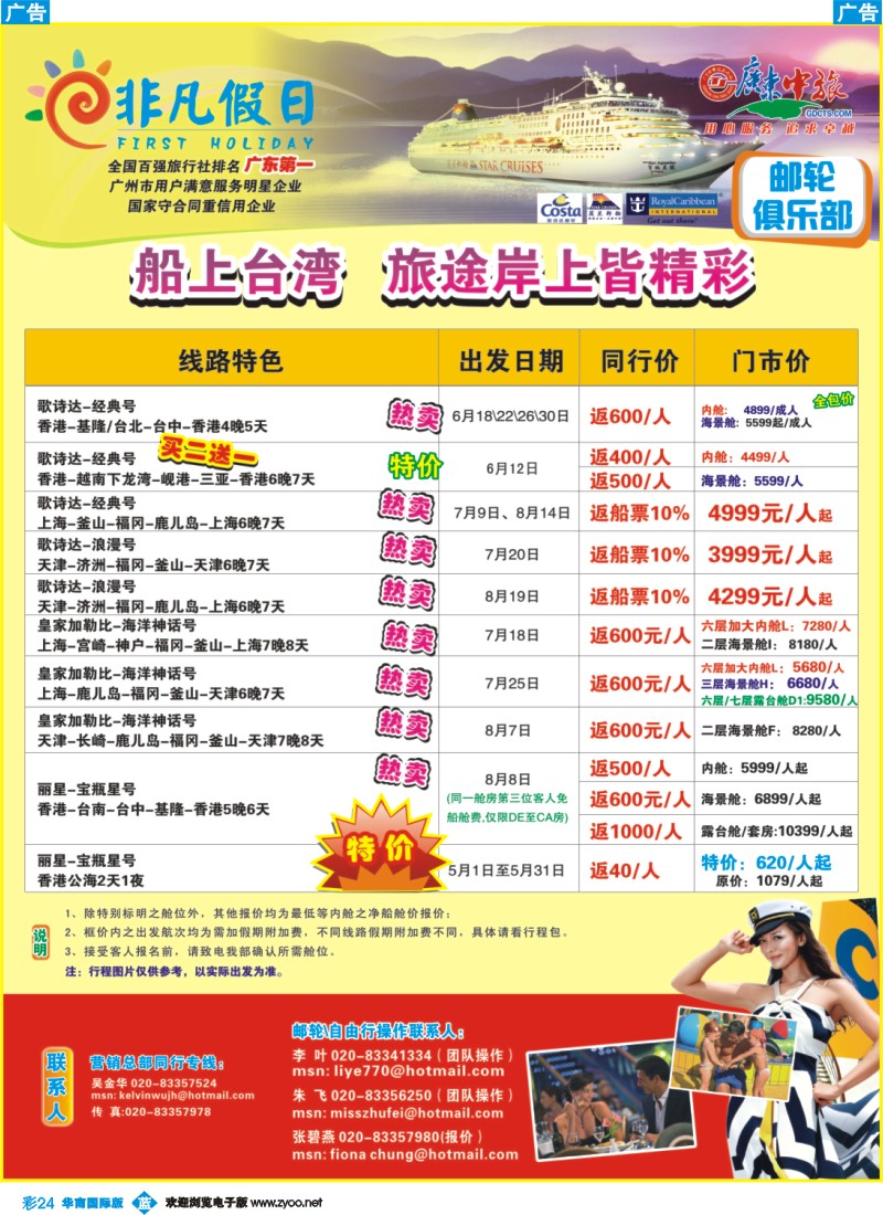 彩b024 非凡假日出国游