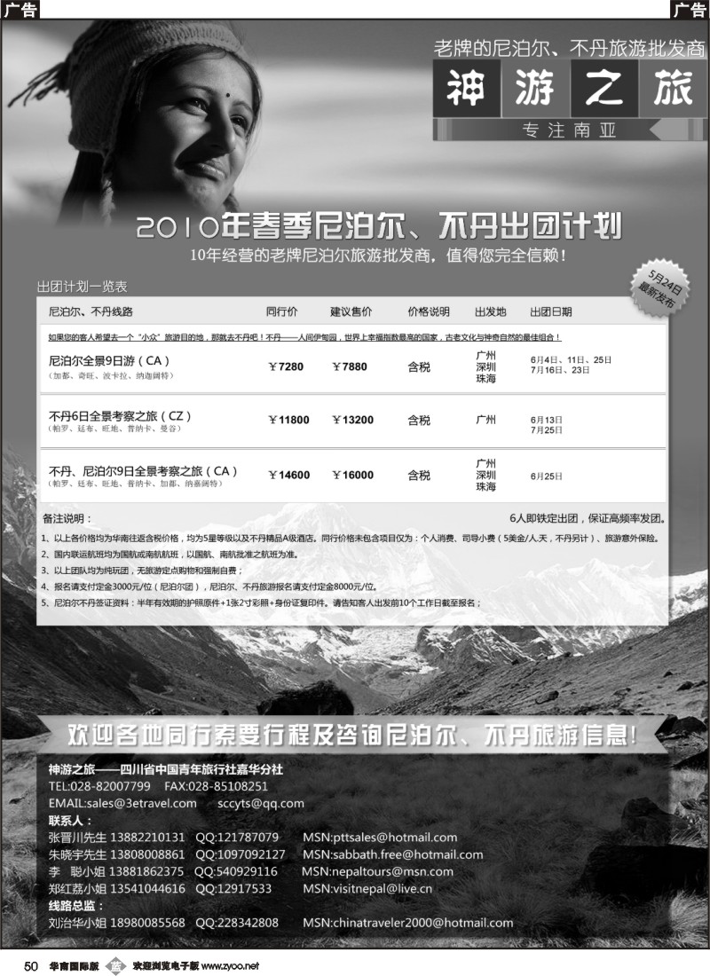 b050 尼泊尔、不丹-华南国际版