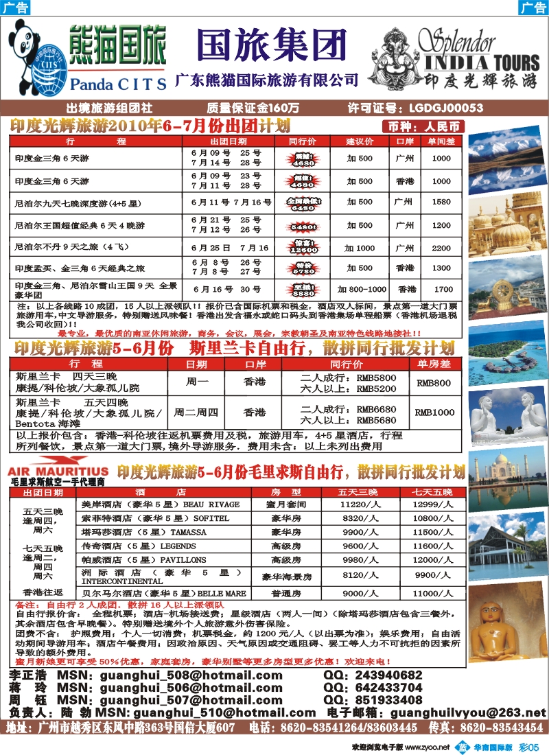 彩b005 印度光辉--6、7月印度，尼泊尔，不丹，毛里求斯出团计划