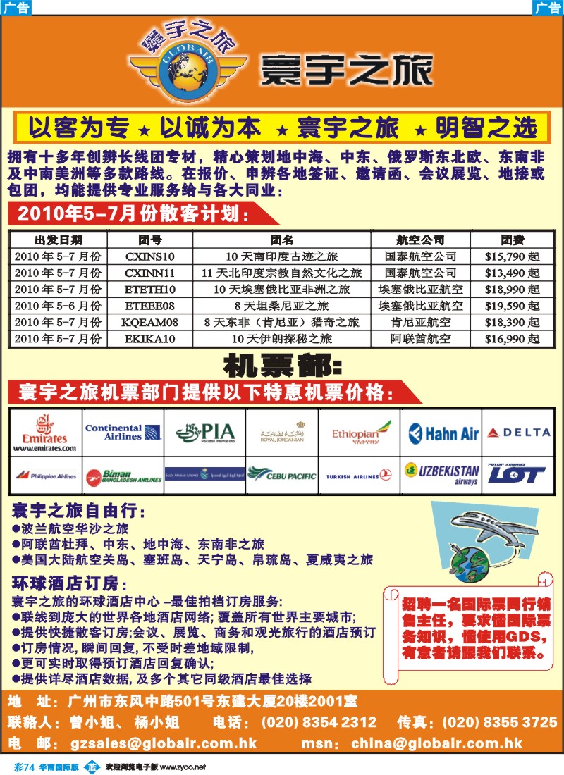 彩b074 寰宇之旅