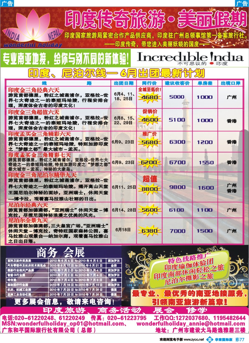 彩b077 印度传奇旅游●美丽假期-6月促销特卖
