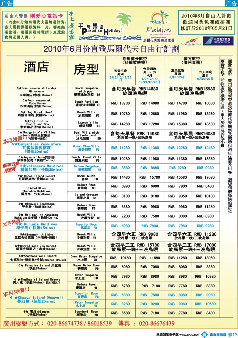 彩b079 千岛乐园－马尔代夫自由行