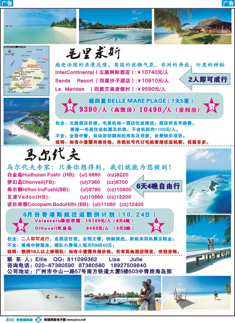 彩b080 毛里求斯、马尔代夫