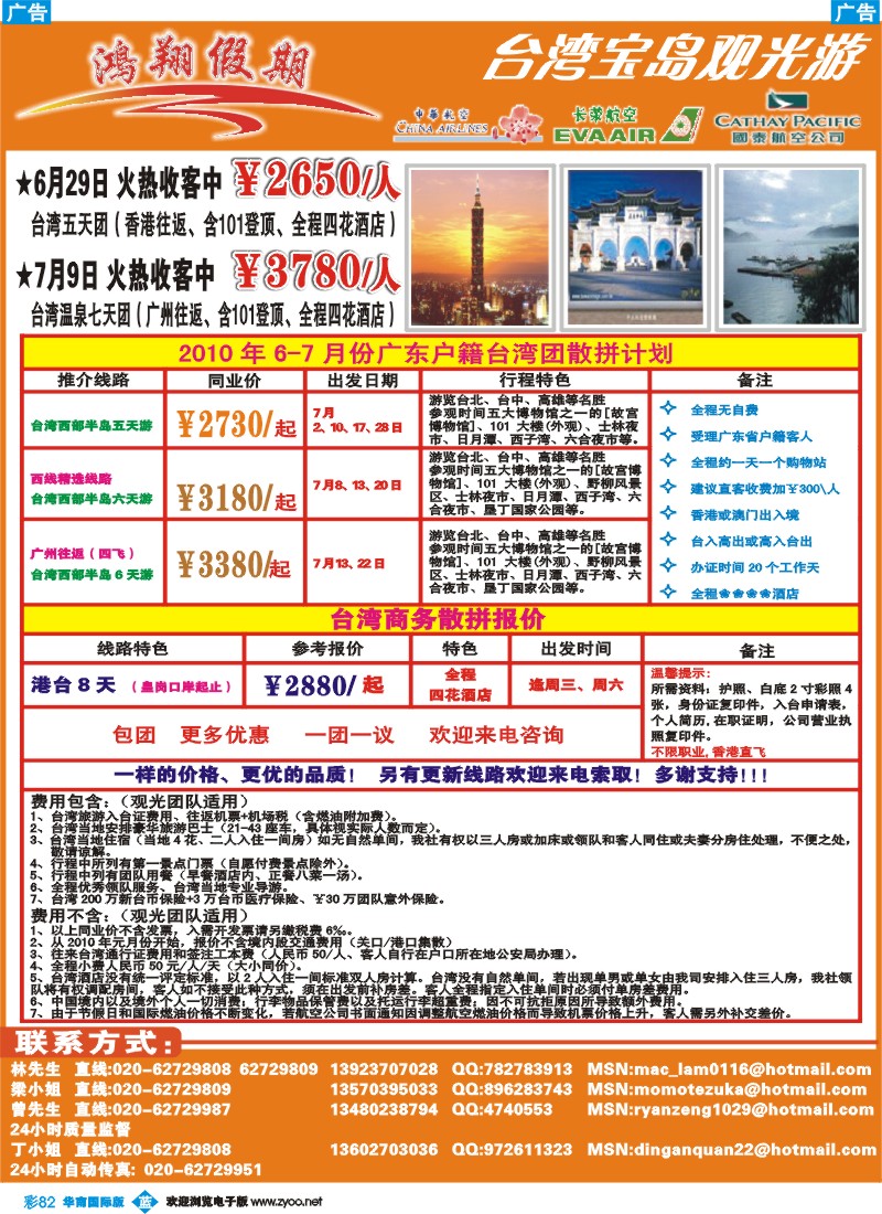 蓝彩 82 鸿翔假期