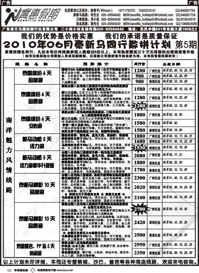 b012 实惠假期-泰新马计划