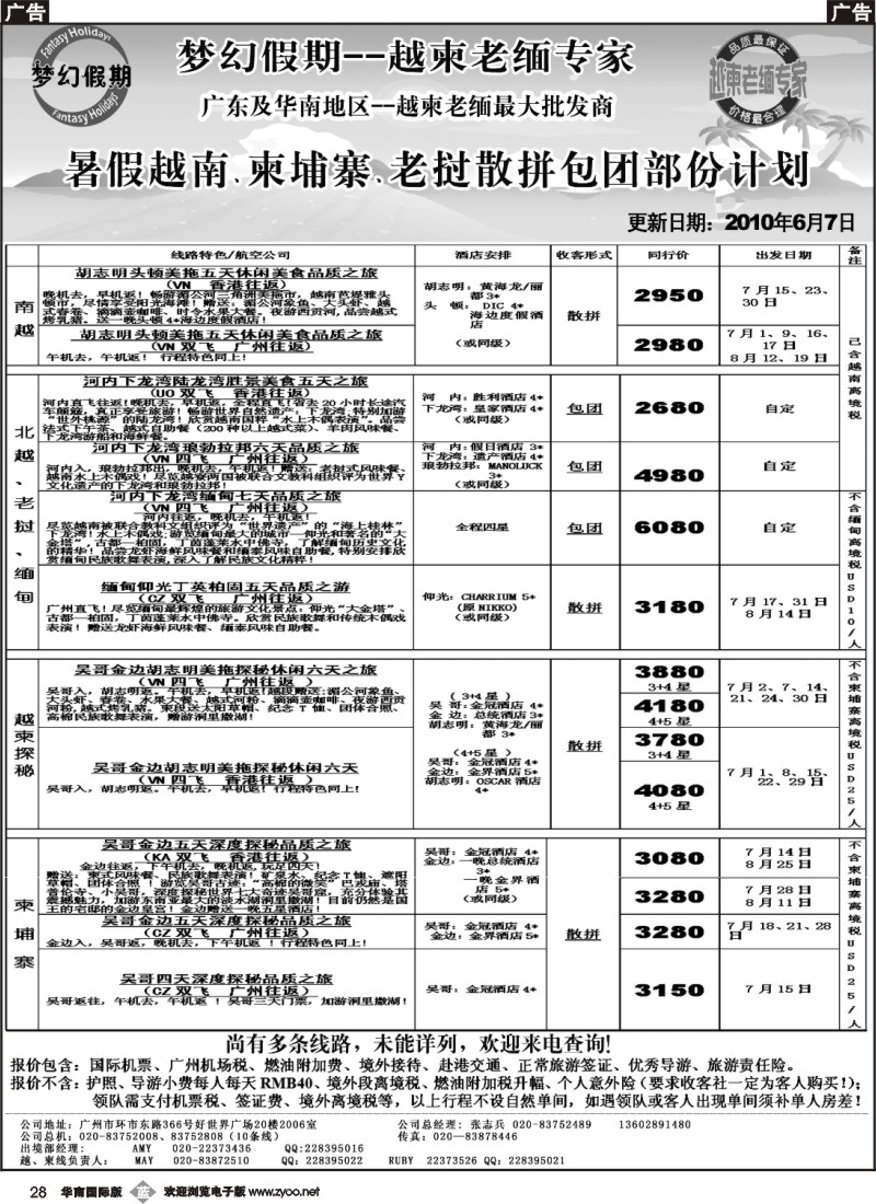 b028 梦幻假期--六月越南、柬埔寨、老挝散拼包团计划