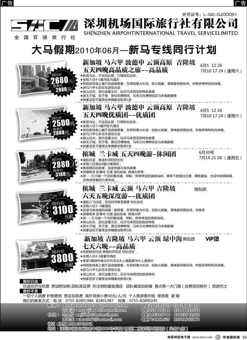 r025 深圳机场国旅 大马假期
