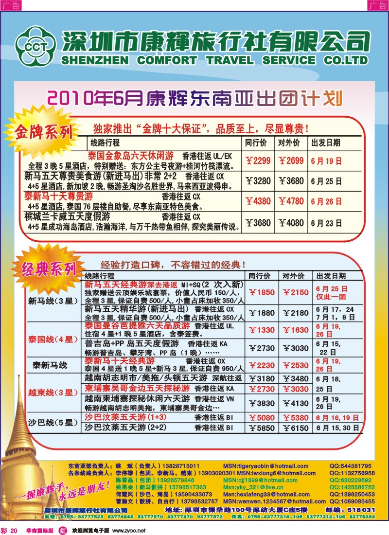 红彩020 世界风情-康辉东南亚部最新出团计划