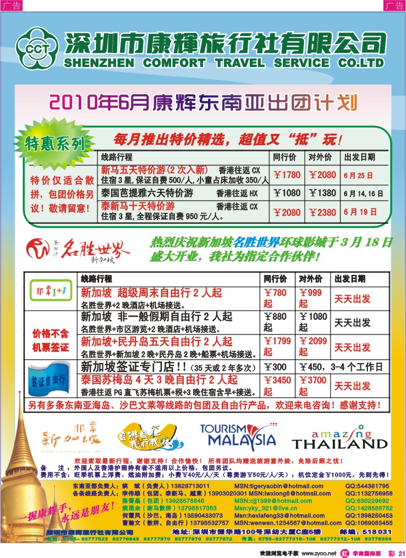 红彩021 世界风情-康辉东南亚部最新出团计划