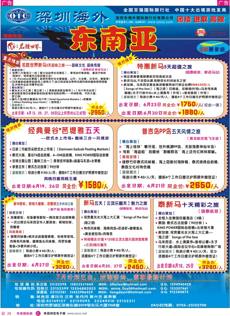 红彩028 金航胜景游－东南亚专线