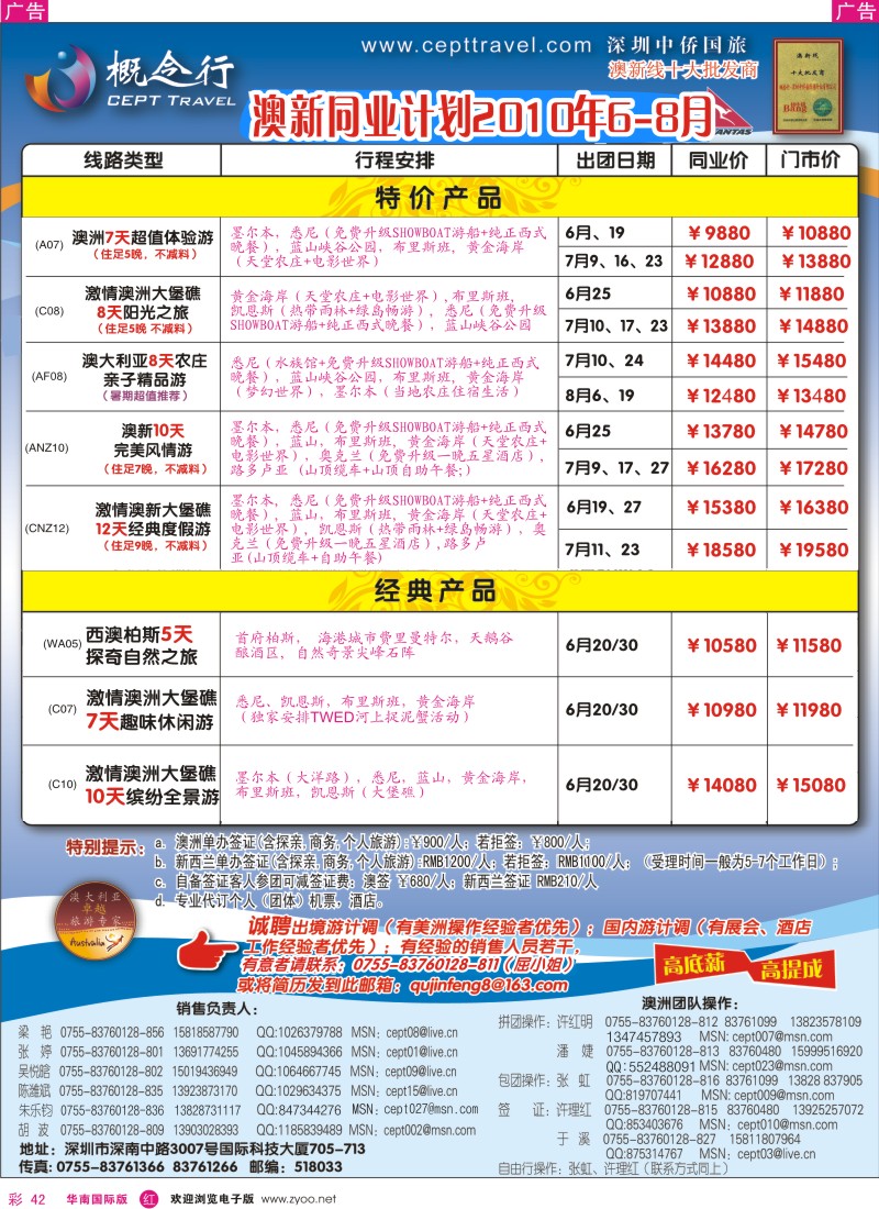 红彩042 概念行-澳洲经典特价
