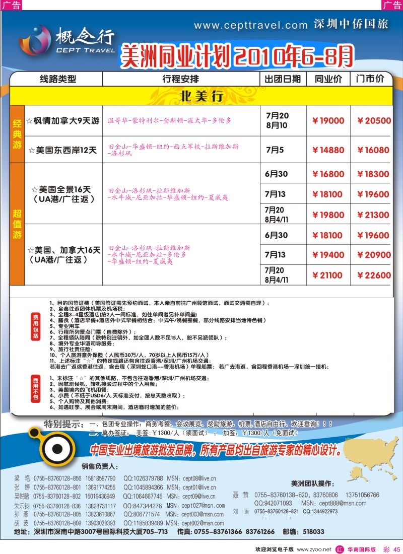 红彩045 概念行-美洲