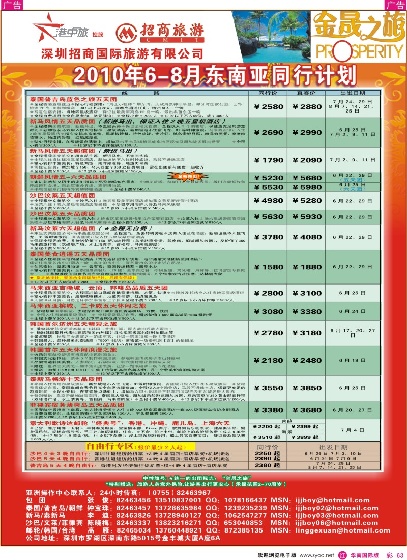 红彩063 招商国旅-东南亚同行计划
