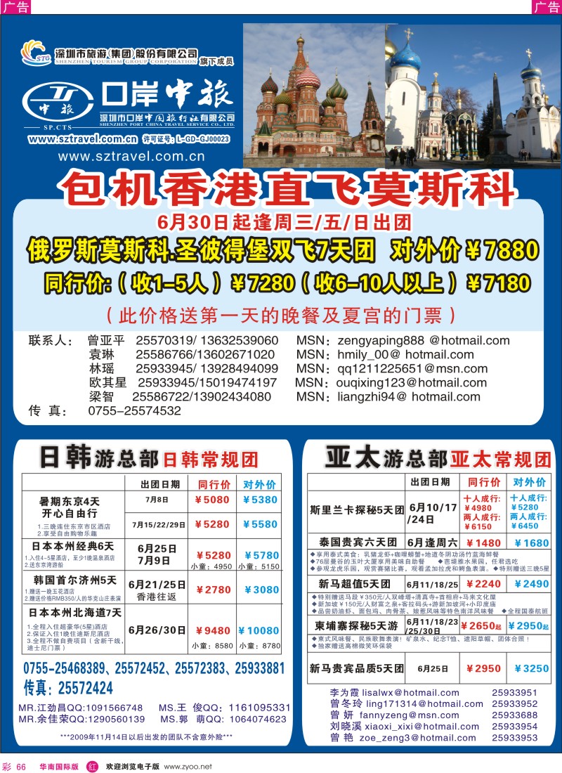红彩066 深圳口岸中旅-日韩、亚太、俄罗斯综合