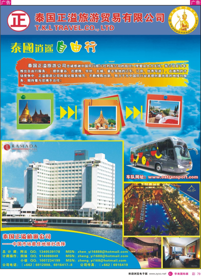 红彩079 泰国正溢旅游贸易有限公司（自由行）