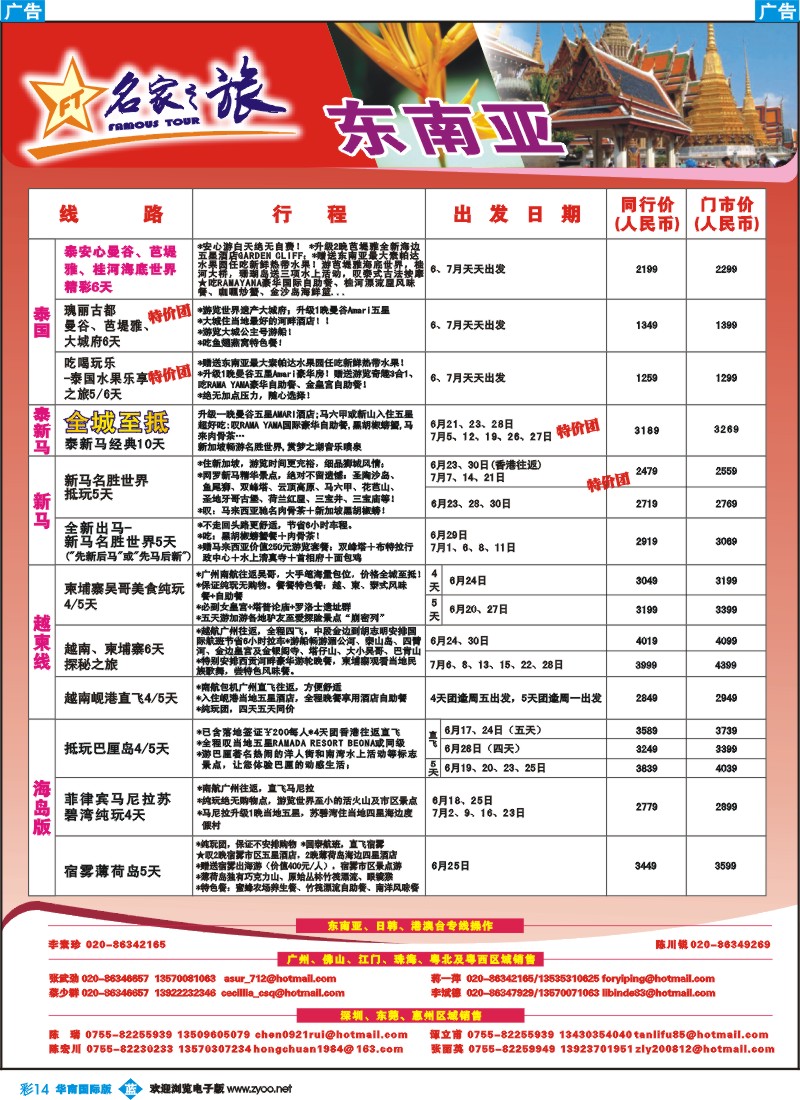 蓝彩 14 名家之旅-东南亚线同行拼团计划