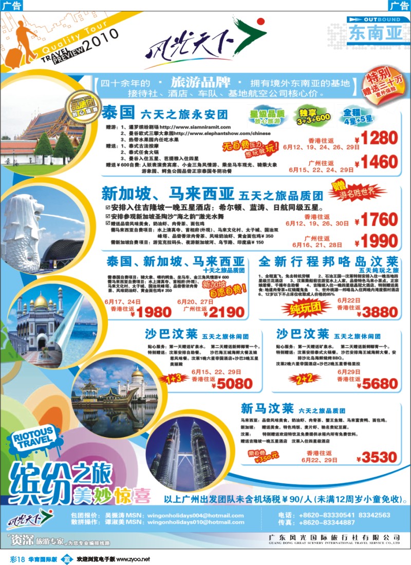 蓝彩 18 中国永安假期-台湾、东南亚、越柬、日韩、澳非、海岛线