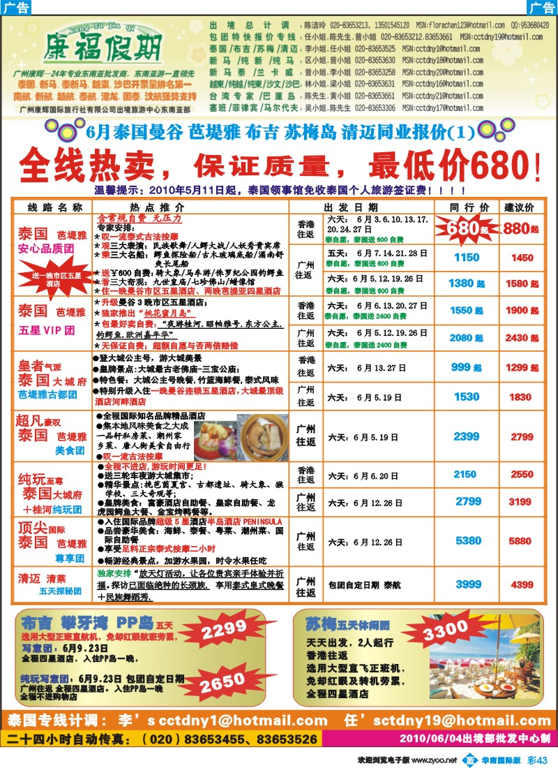 蓝彩 43 康福假期--6月泰国同业计划