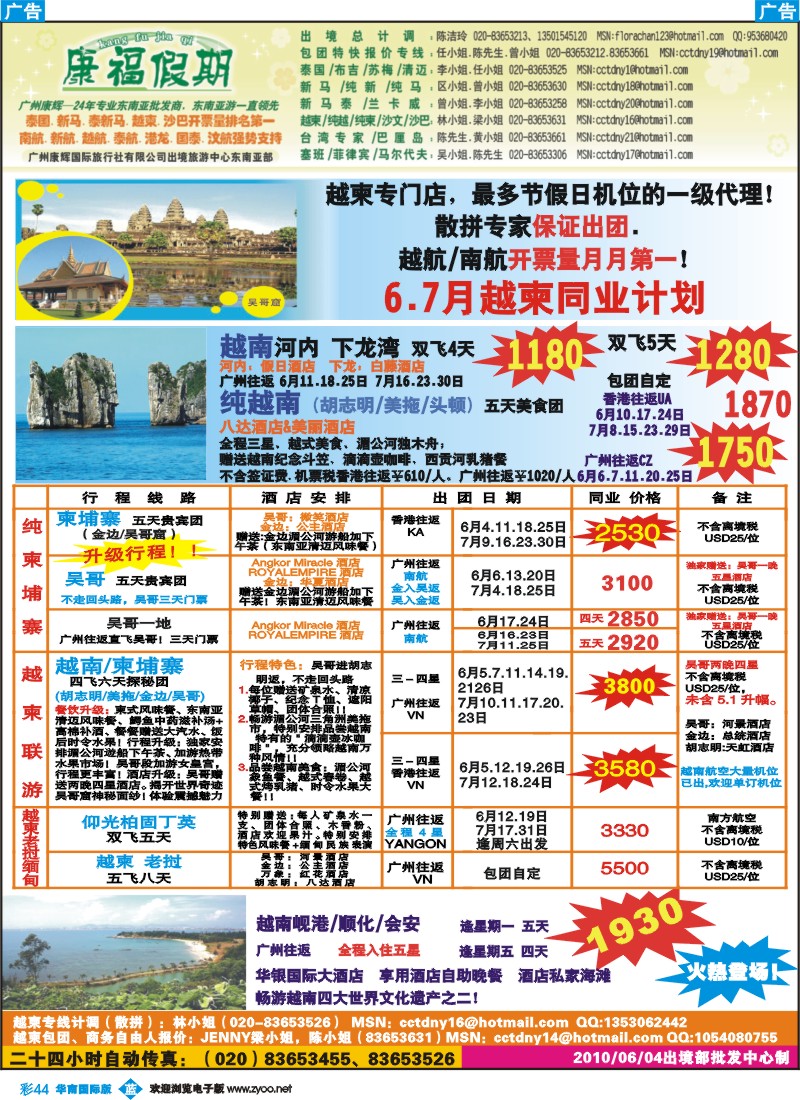 蓝彩 44 康福假期--6.7月越柬同业计划