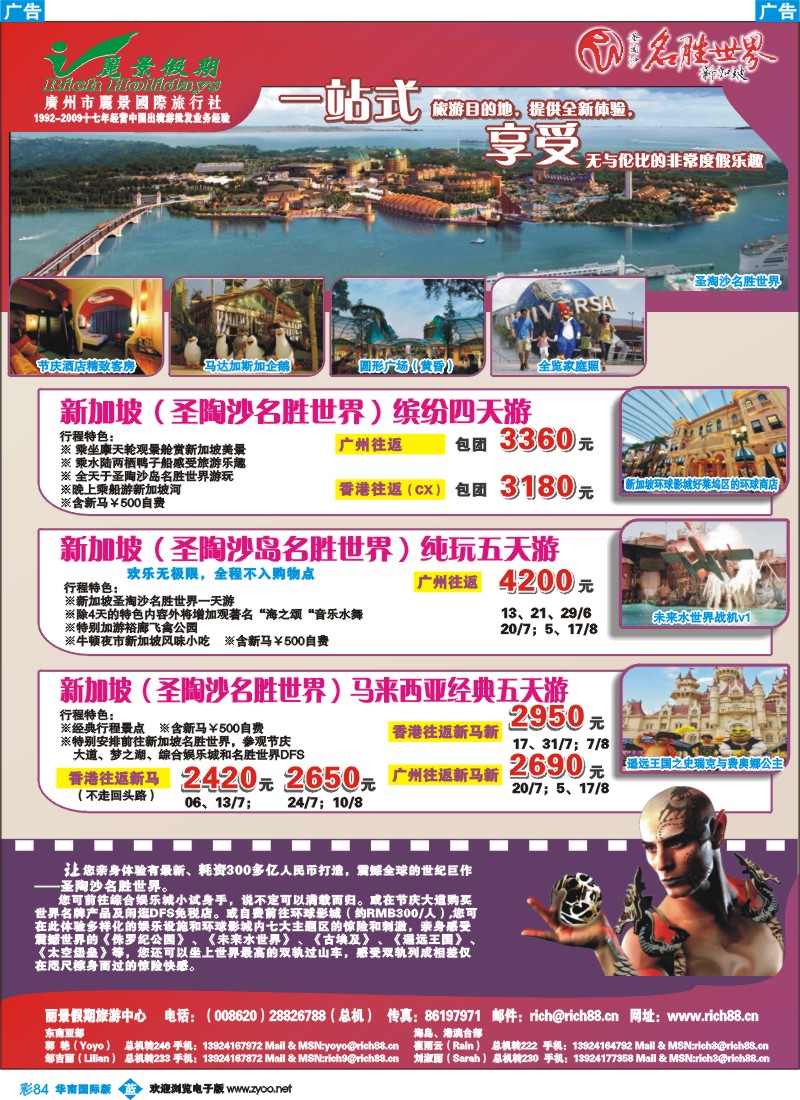 蓝彩 84 丽景假期东亚南+日韩线