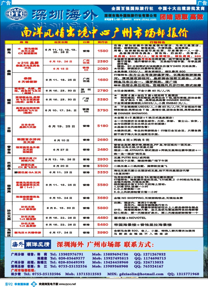 蓝彩 92 海外南洋风情出境中心-泰新马全线广州出发计划  国际兰版