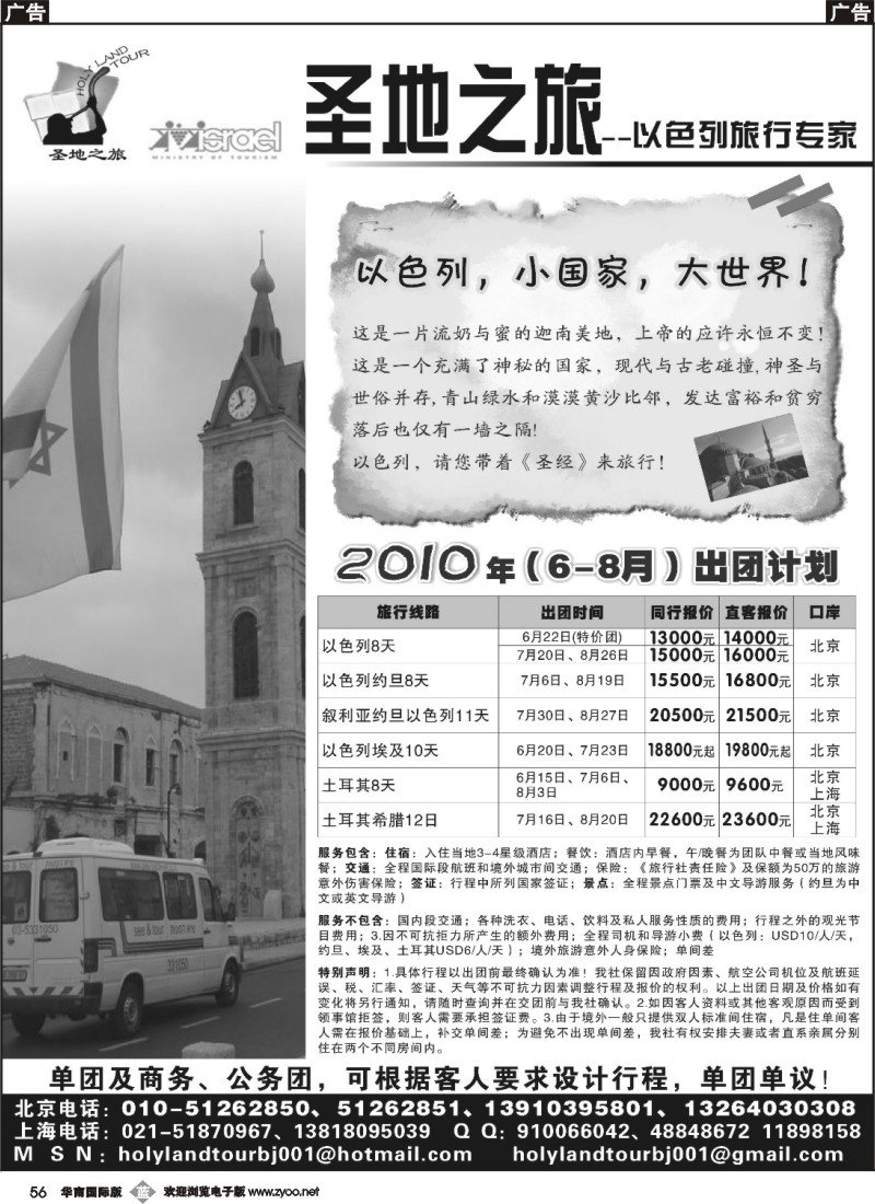 b056 圣地之旅（华东、西南国际版）
