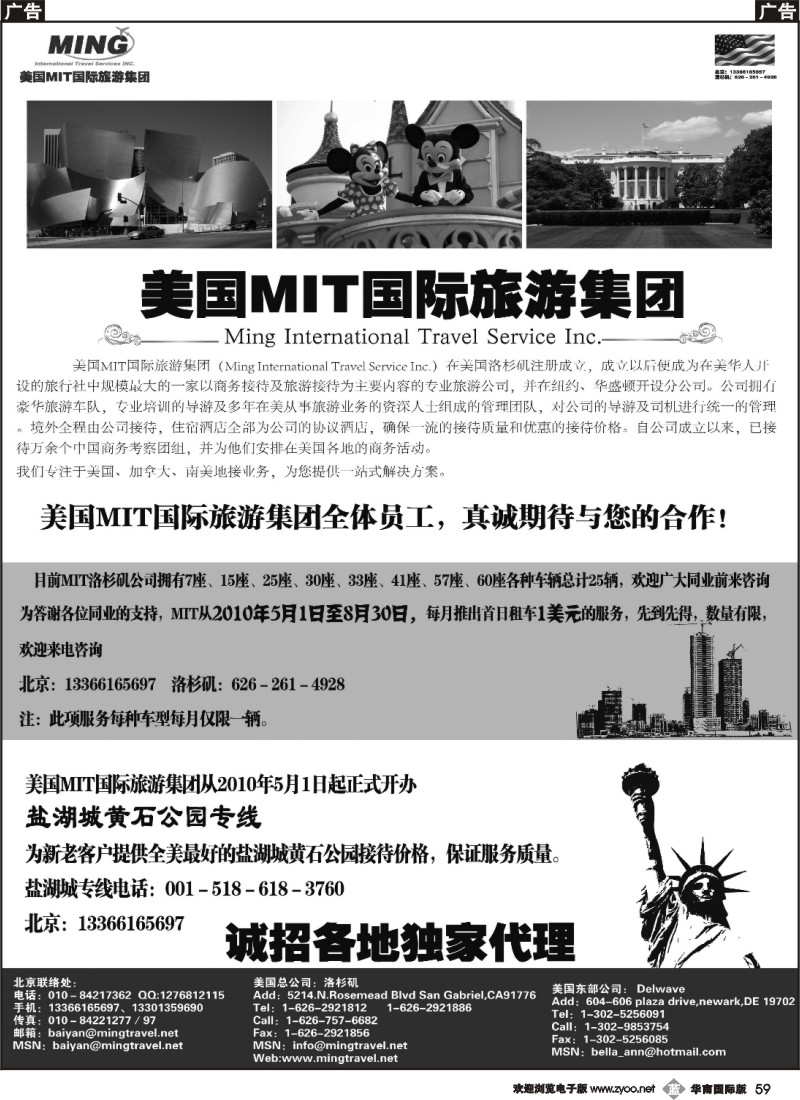b059 美国mit国际旅游集团