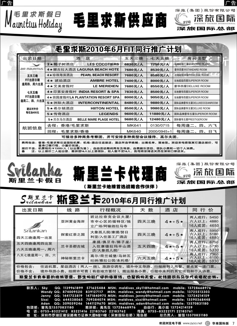 r007 毛里求斯假日—专业地接
