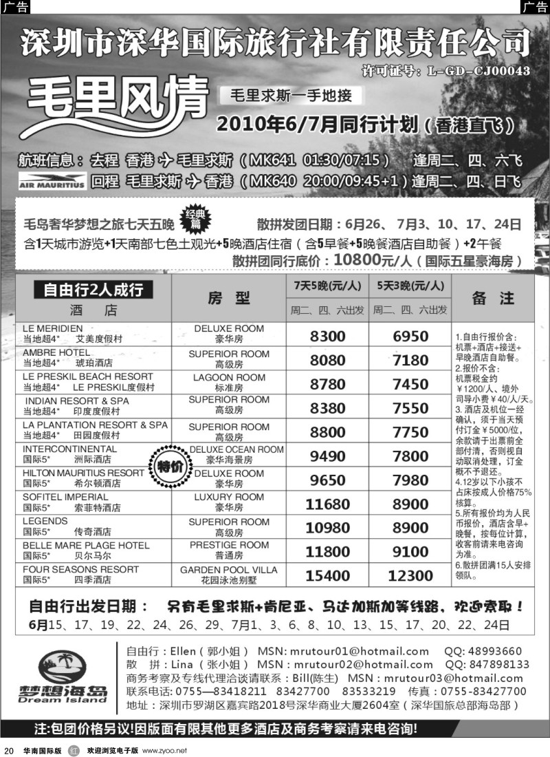 r020 毛里求斯一手地接