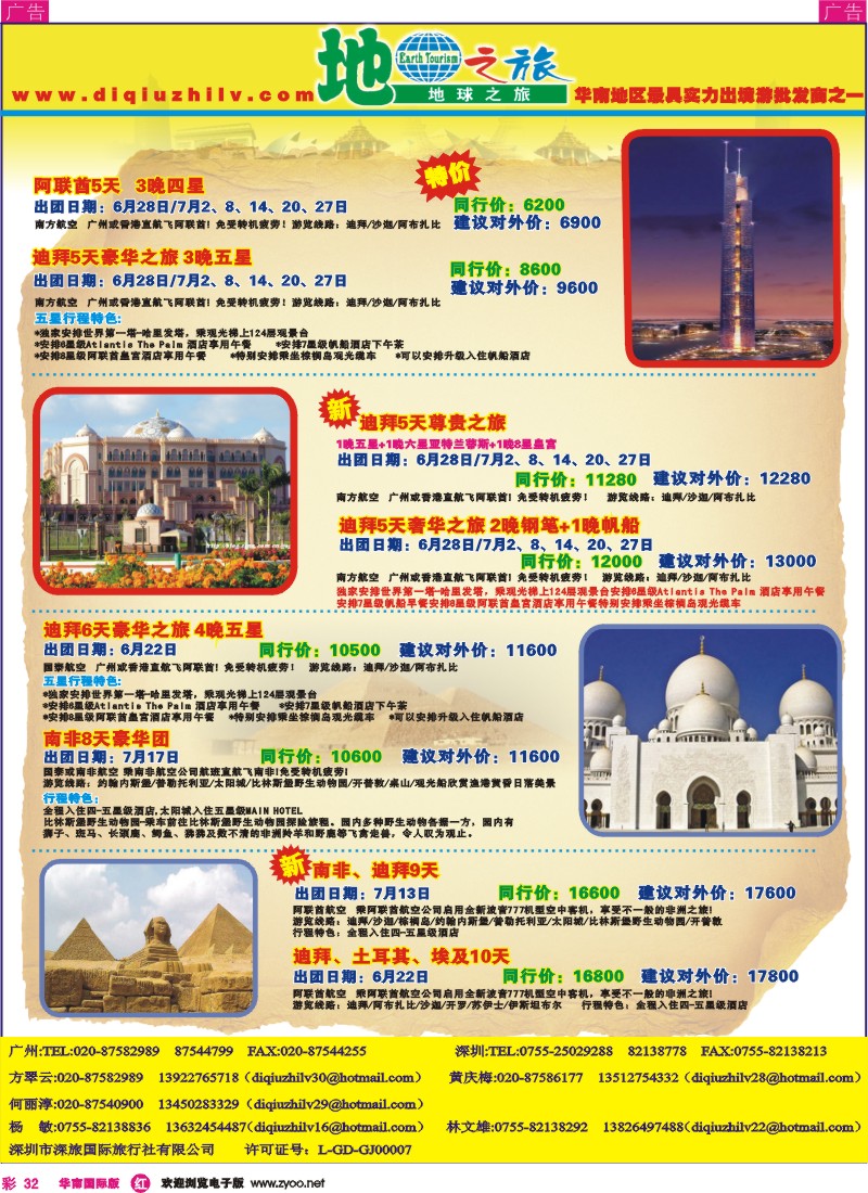 红彩032 地球之旅-日韩、越柬、海岛、非洲中东、澳新