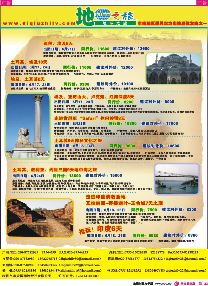 红彩033 地球之旅-日韩、越柬、海岛、非洲中东、澳新