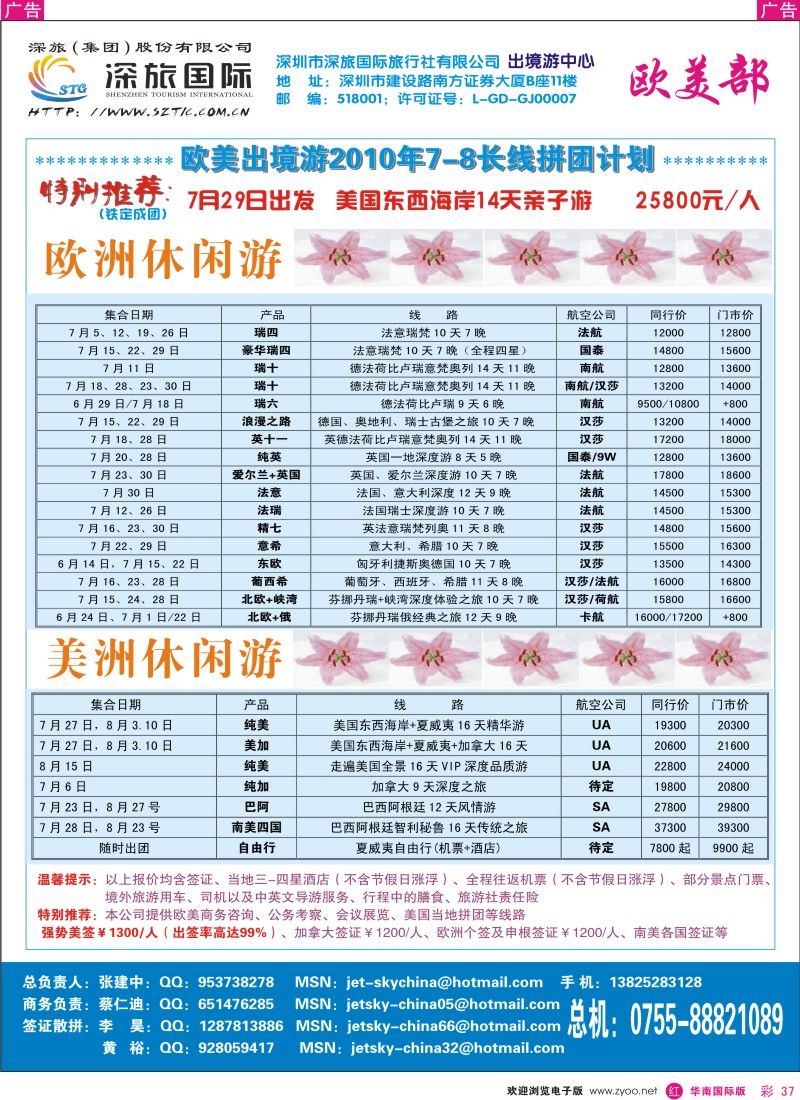 红彩037 深旅国际-欧美部