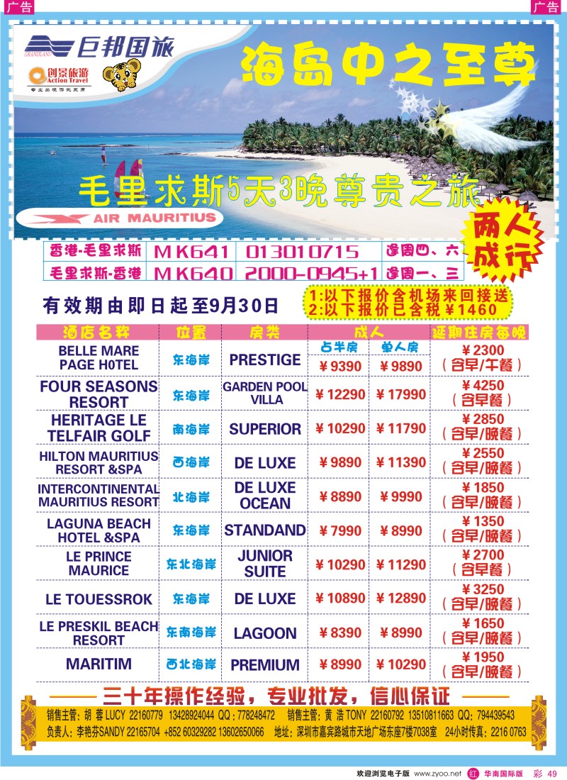 红彩049 创景旅游-毛里求斯自由行专家