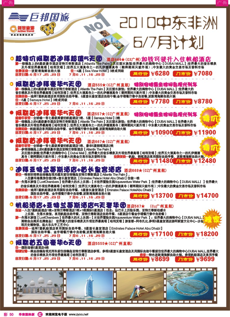 红彩050 创景旅游-中东非洲同行计划