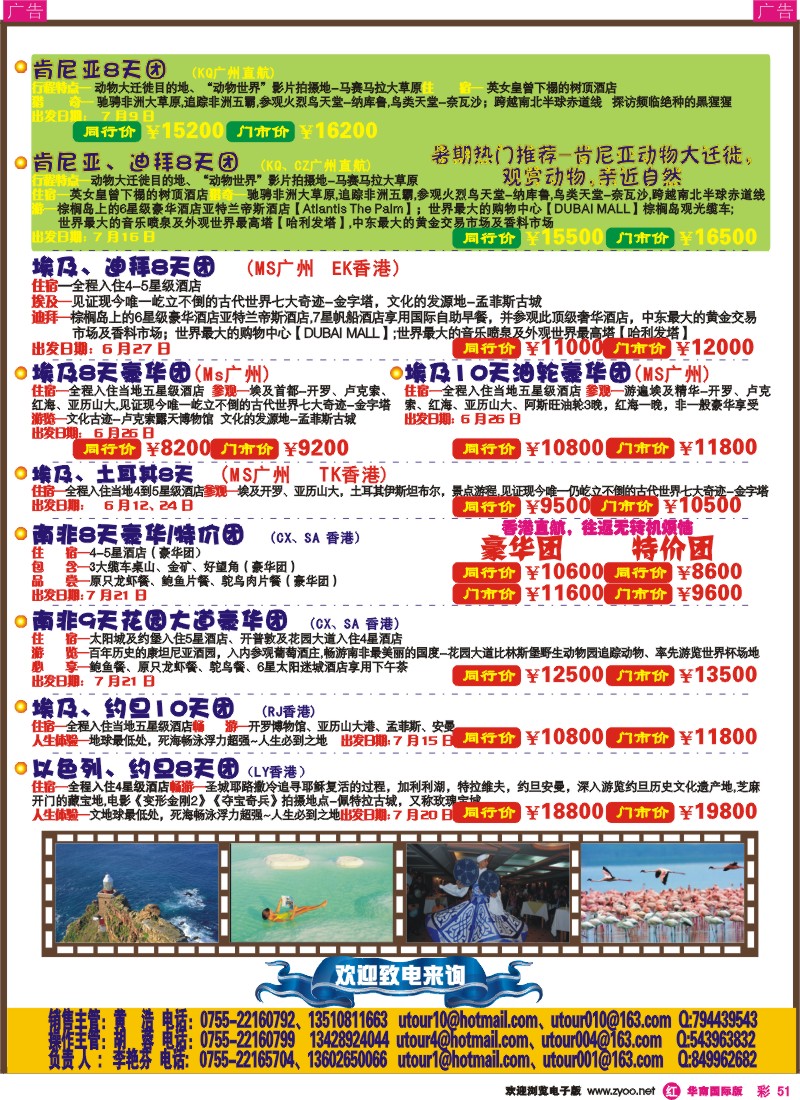 红彩051 创景旅游-中东非洲同行计划