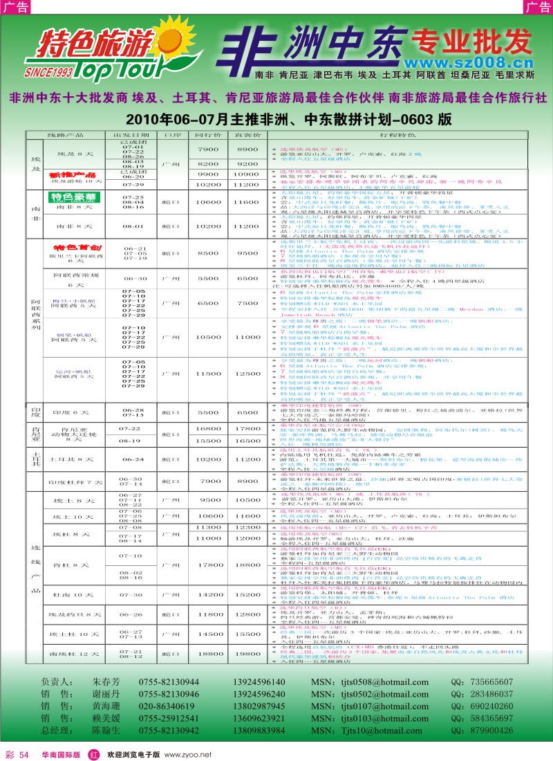 红彩054 特色旅游  非洲、中东最新出团计划
