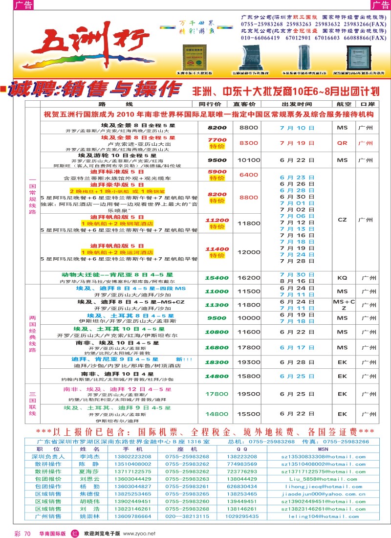 红彩070 五洲行-非洲中东专业批发