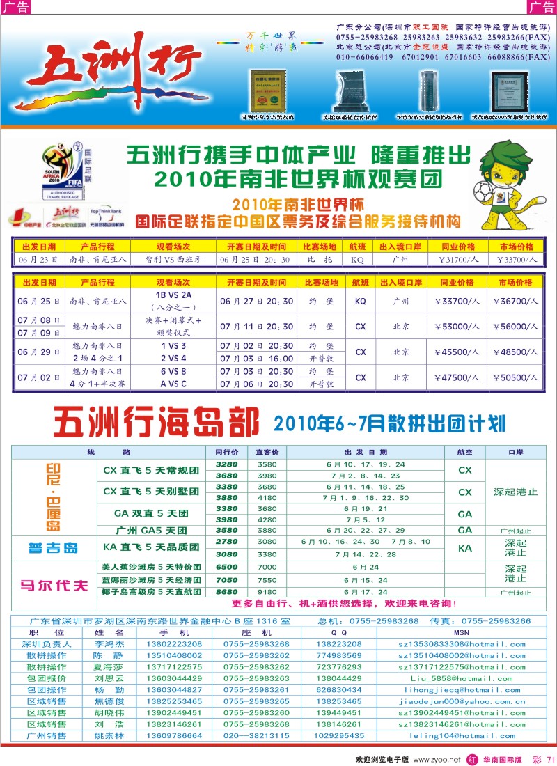 红彩071 五洲行-2010年南非世界杯行程+海岛计划