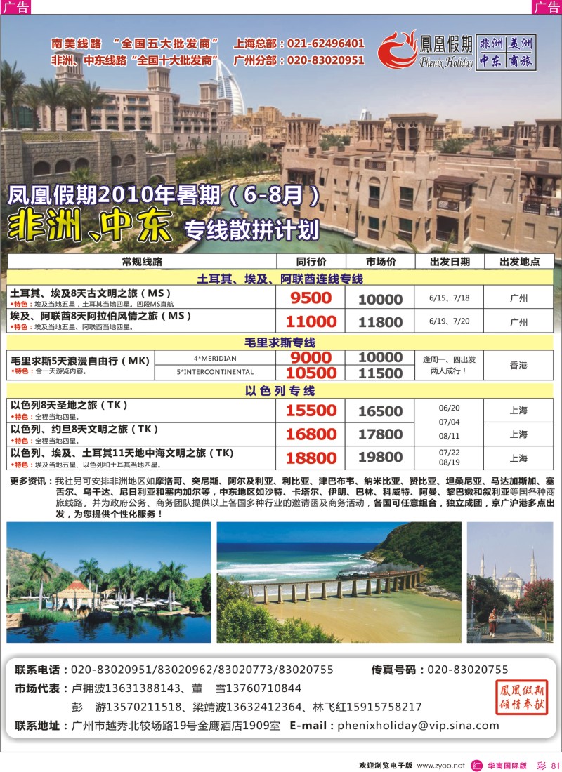 红彩081 凤凰假期中东、非洲