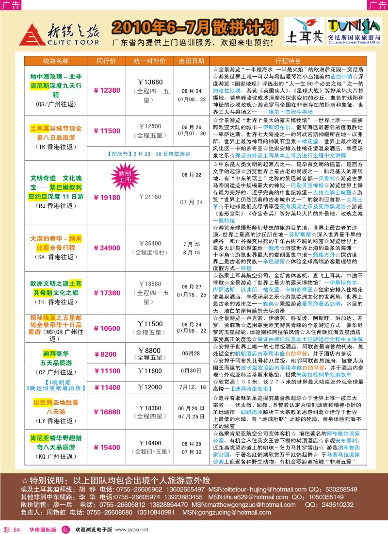 红彩084 新锐之旅  散拼计划